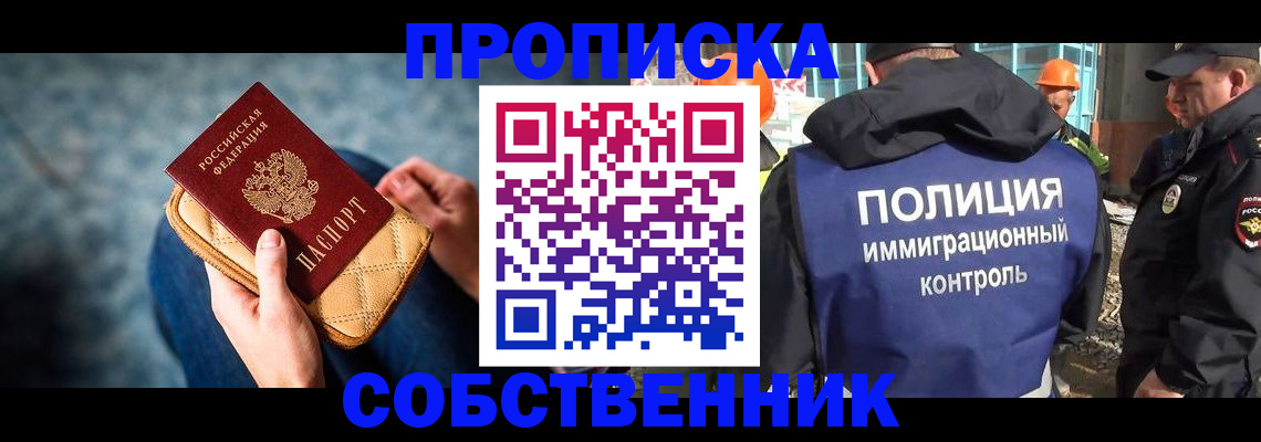 временная регистрация законно в Кызыле