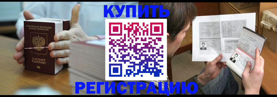 временная регистрация в квартире в Кызыле