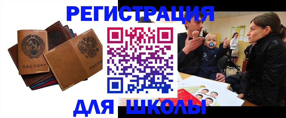 прописка ребенка в Кызыле